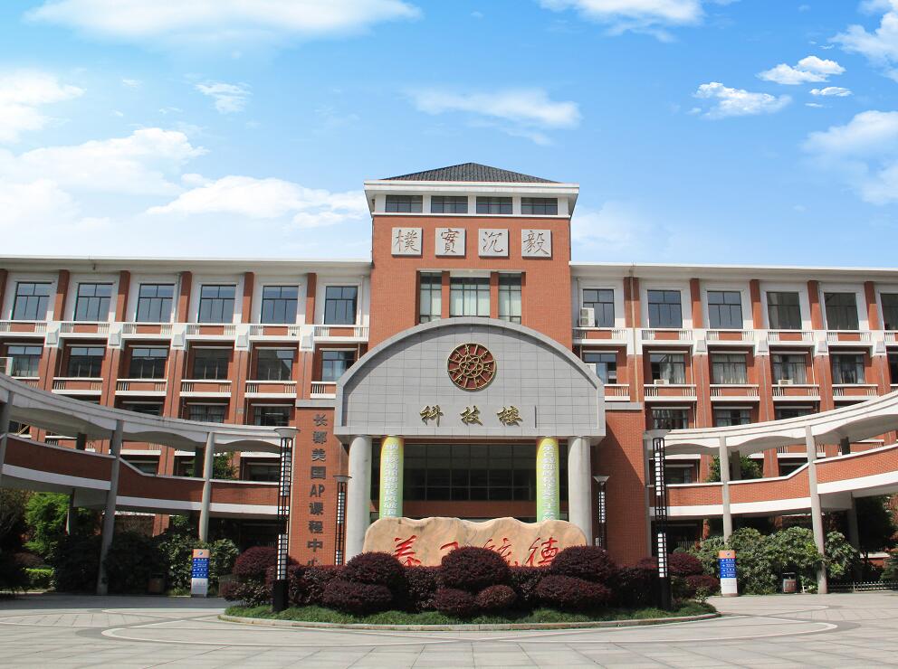 【德育课堂】长郡AP中心1401班班级文化建设之德育行动方案