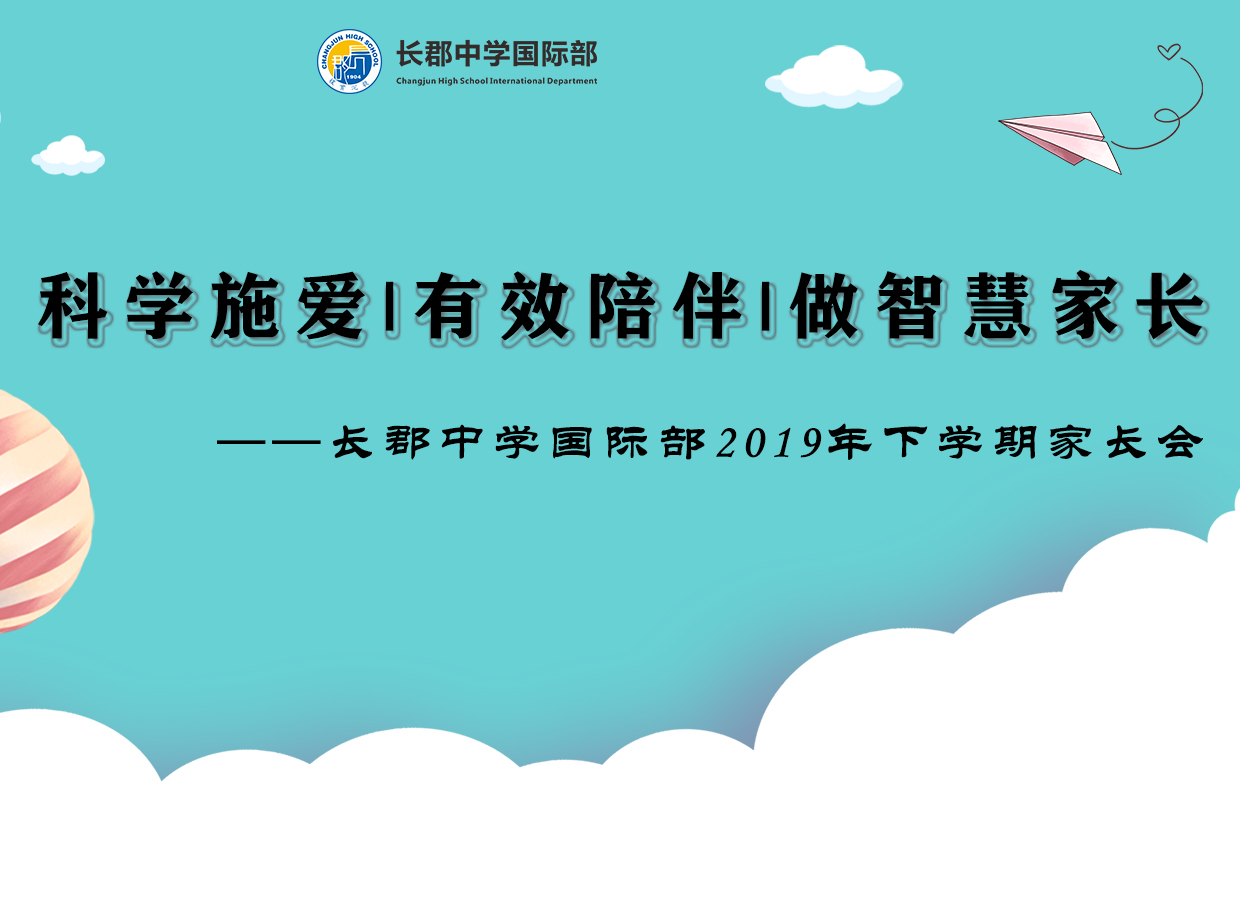 有趣有爱更有用，国际部的家长会就是不一样！