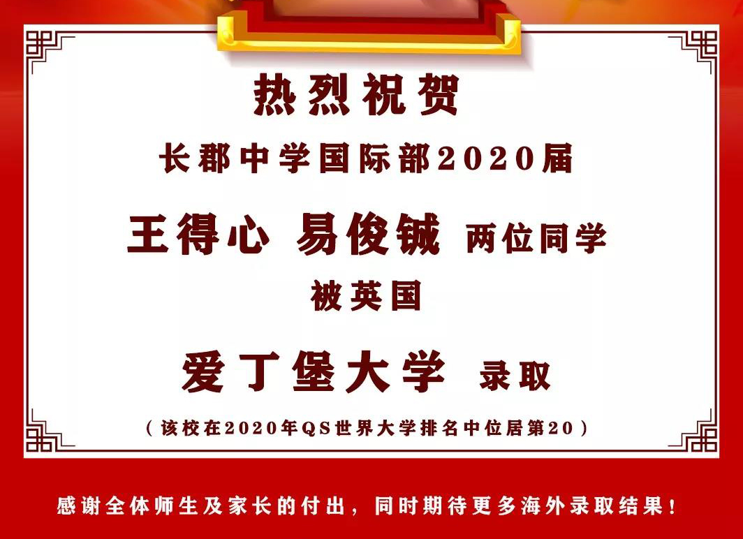 【2020届喜报（2）】| 这次是英国超级精英大学爱丁堡大学！