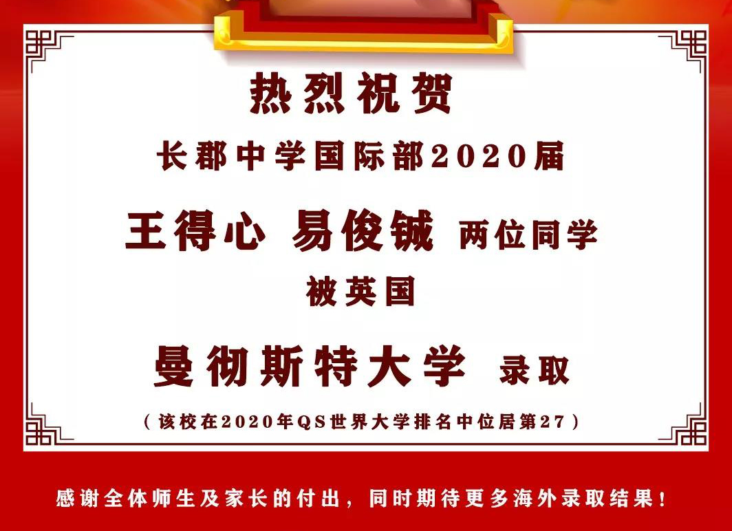 【2020届喜报（3）】| 英国“红砖大学”之首曼彻斯特大学来了！