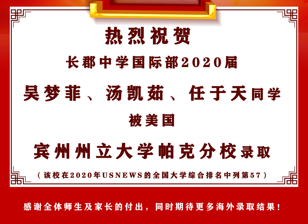 【2020届喜报（6）】| 宾州州立大学帕克分校​offer驾到！