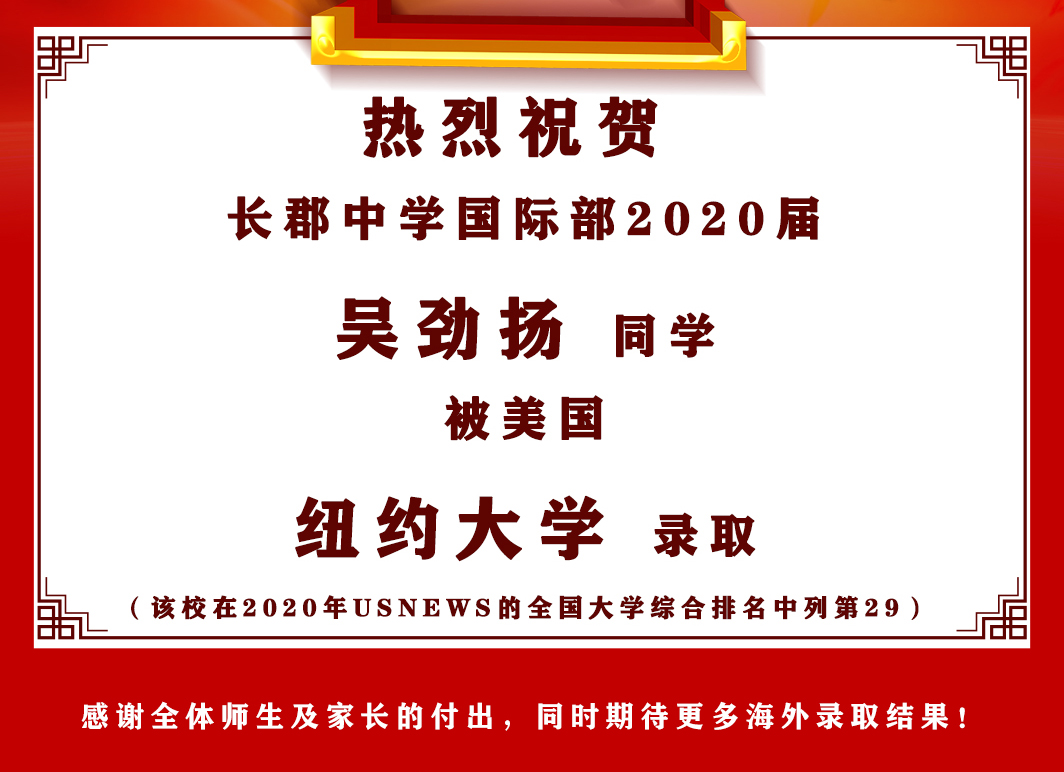 【2020届喜报（8）】| 今早，全美TOP29纽约大学offer降临！