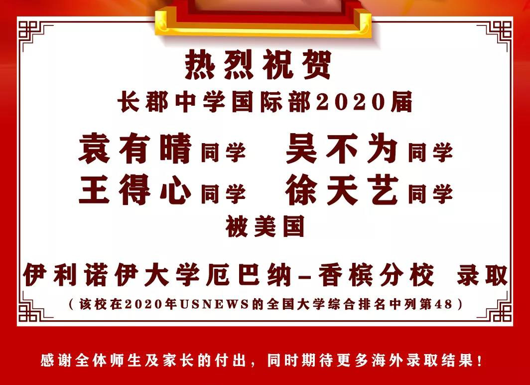 【2020届喜报（9）】| 四份伊利诺伊大学厄巴纳-香槟分校offer同时驾到！