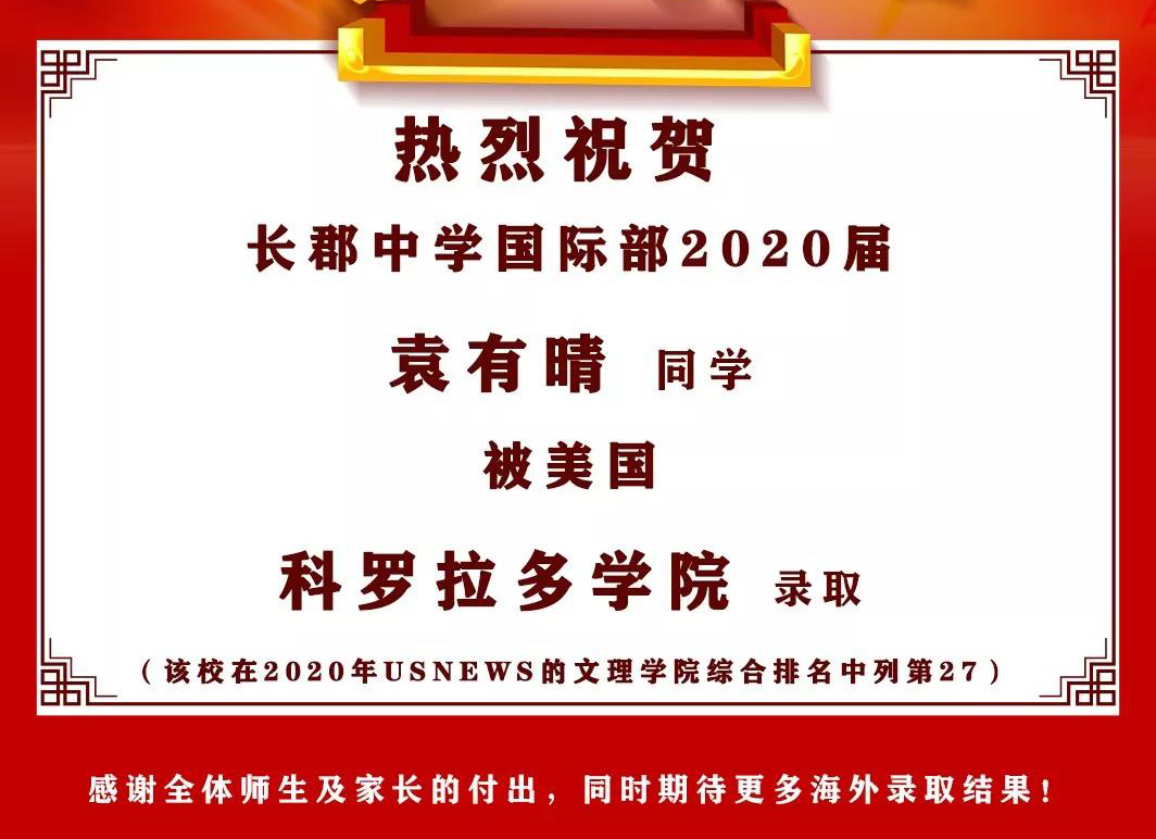 【2020届喜报（10）】| 科罗拉多学院+巴德学院，两大文理学院offer同时驾到!