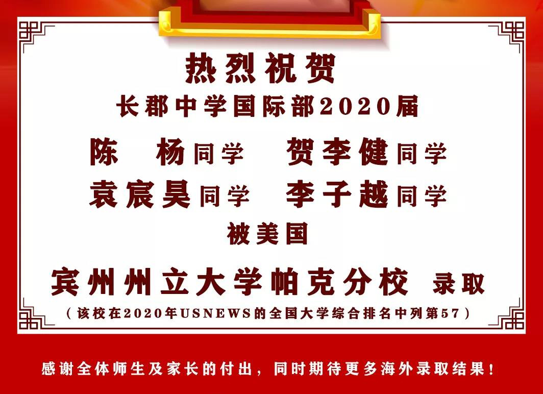 【2020届喜报（12）】| PSU第二波：四份offer！宾州州立大学帕克分校！