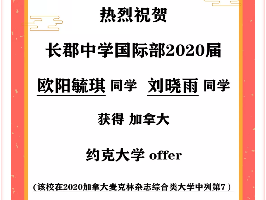 【2020届喜报（20）】| 两枚加拿大约克大学offer到啦！