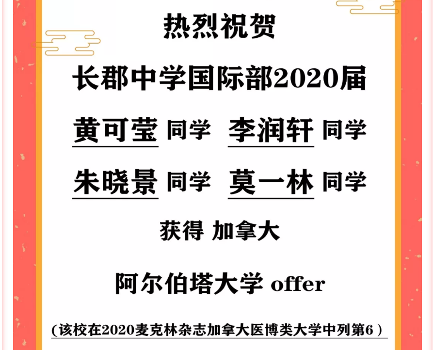 【2020届喜报（21 ）】| 阿尔伯塔大学下起了offer雨！