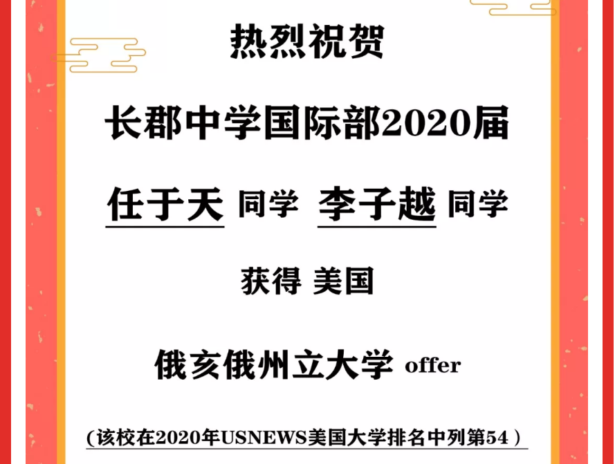 【2020届喜报（25）】| 两封俄亥俄州立大学offer飞来！