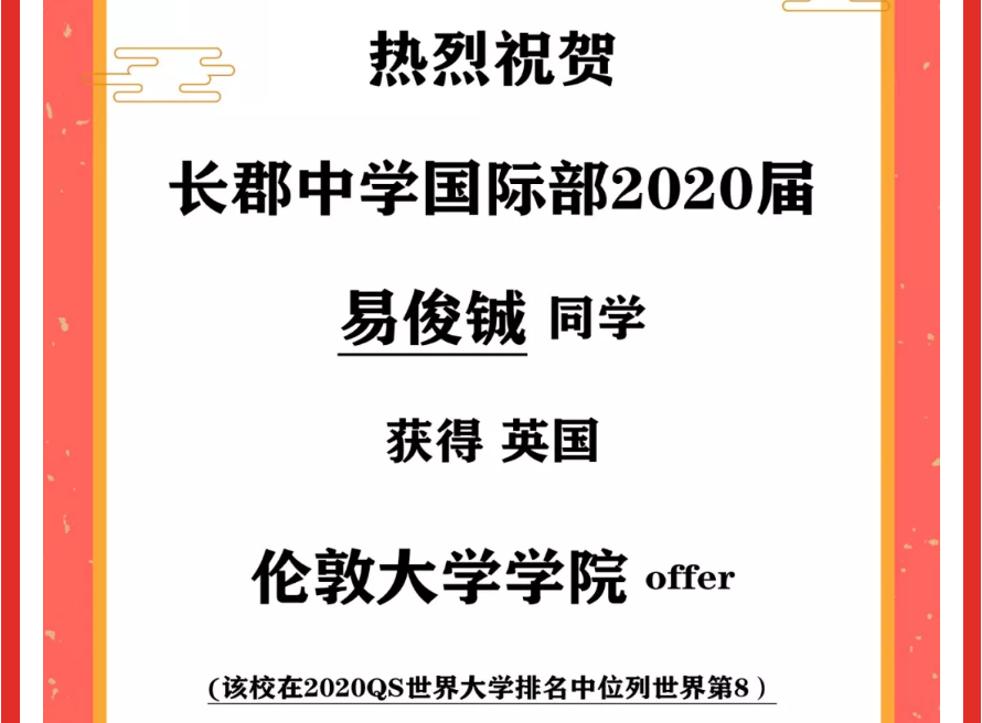 【2020届喜报（26）】| 我校学子再次斩获英国伦敦大学学院offer一枚 !