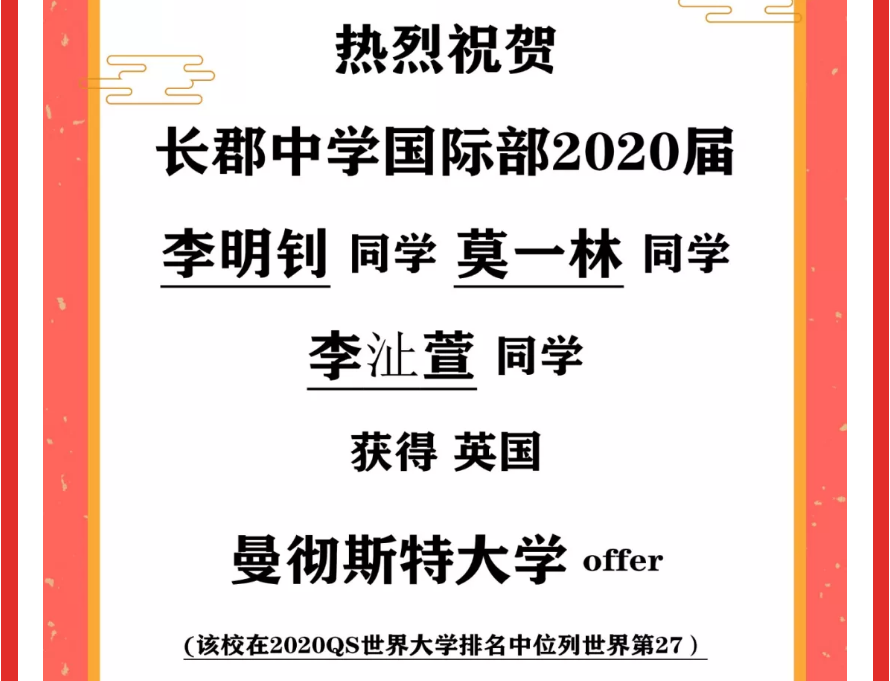 【2020届喜报（28）】| 三封曼彻斯特大学offer同时驾到！