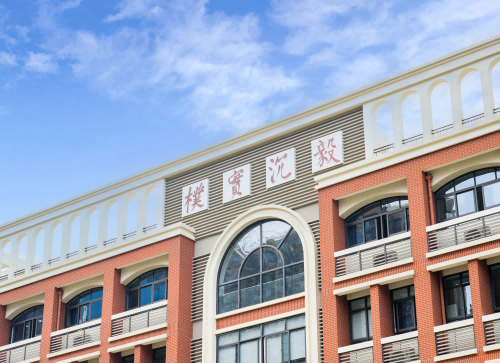 共赴一场跨学科美育之旅 长郡国际部“多元融合”课堂走进邵阳昭陵中学