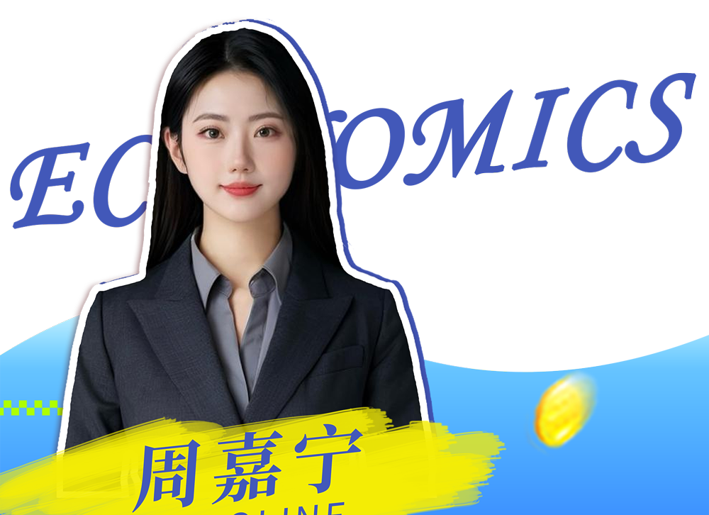师者风华（2） | 周嘉宁：把经济学讲进生活里，让课堂有笑声、有思考、有远方