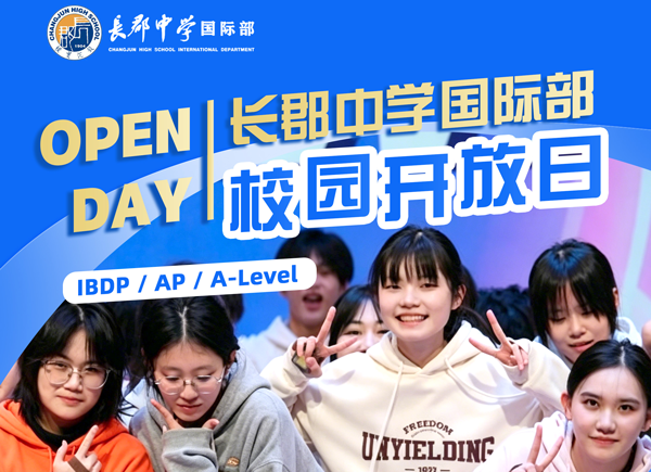 6月21日！邀您解锁国际教育新可能！