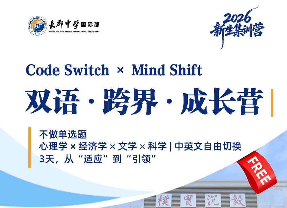 双语·跨界·成长营 | 免费开营，火热报名中